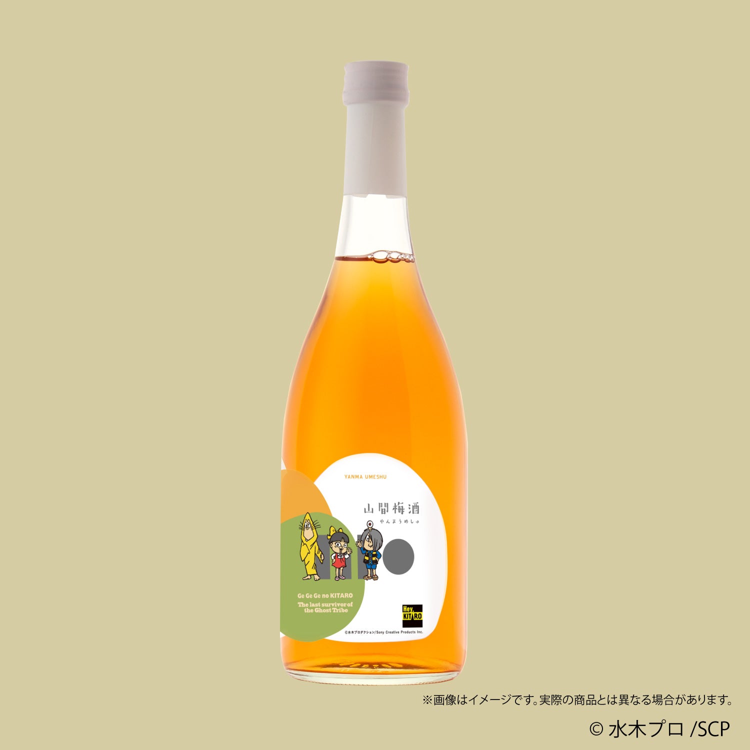 ゲゲゲの山間梅酒