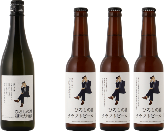 ひろしの酒 | クラフト酒・日本酒の通販ならKURAND(クランド) ひろしの酒 | クラフト酒・日本酒の通販ならKURAND(クランド)
