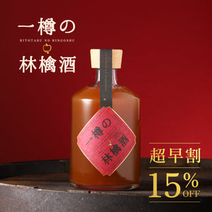 【超早割】一樽の林檎酒