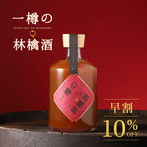 【早割】一樽の林檎酒