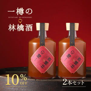 一樽の林檎酒 2本セット
