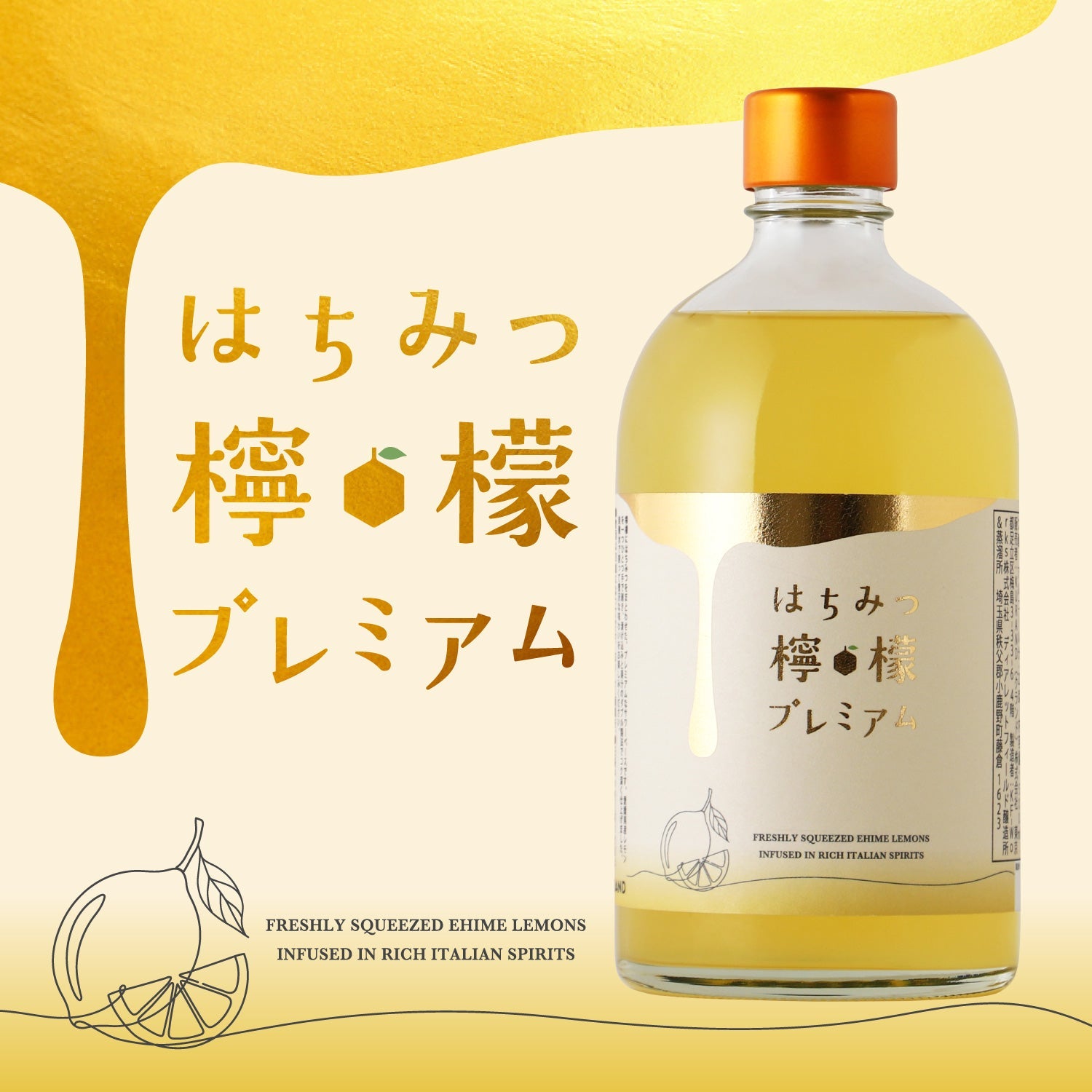 はちみつ檸檬プレミアム