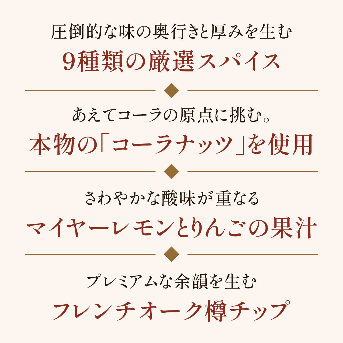 希少なコーラナッツと厳選スパイスで挑む本格派クラフトコーラ「素材に
