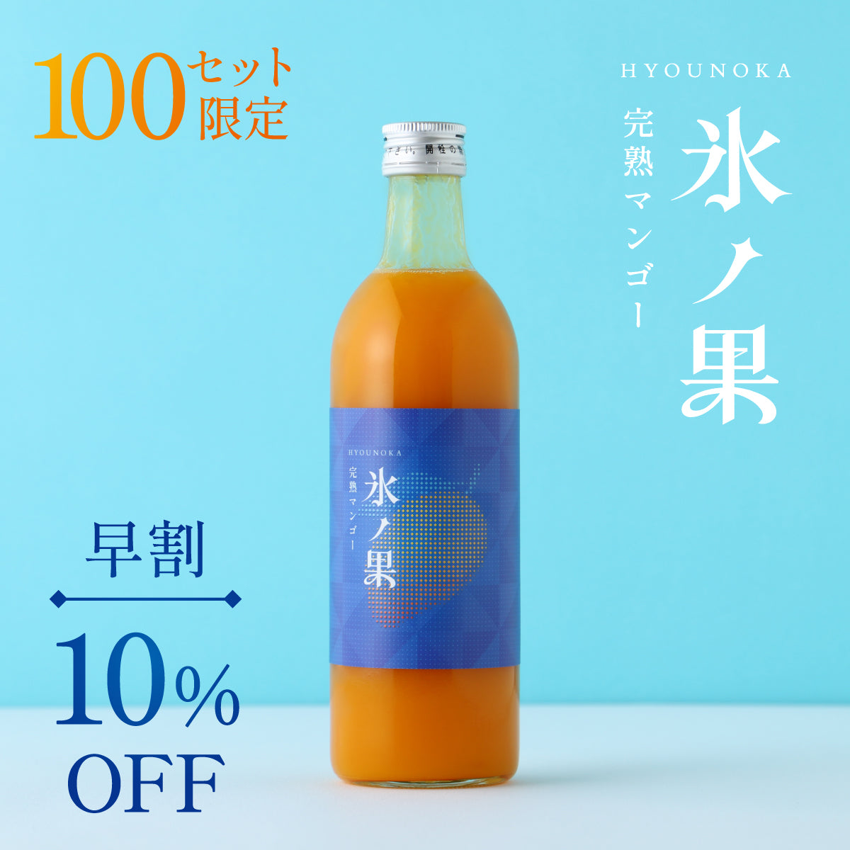 真夏の新体験。お酒を凍らせて食べるマンゴージェラート体験「氷ノ果