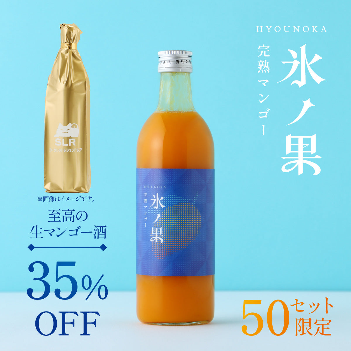 真夏の新体験。お酒を凍らせて食べるマンゴージェラート体験「氷ノ果