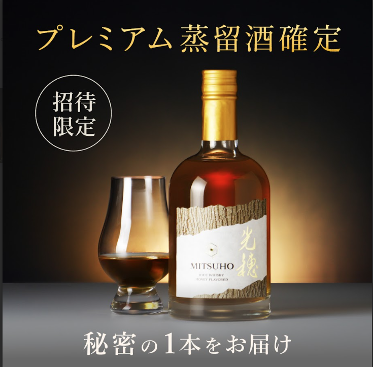 【光穂ご購入者様限定】 秘密の1本をお届けプラン 【SSRランク以上確定】