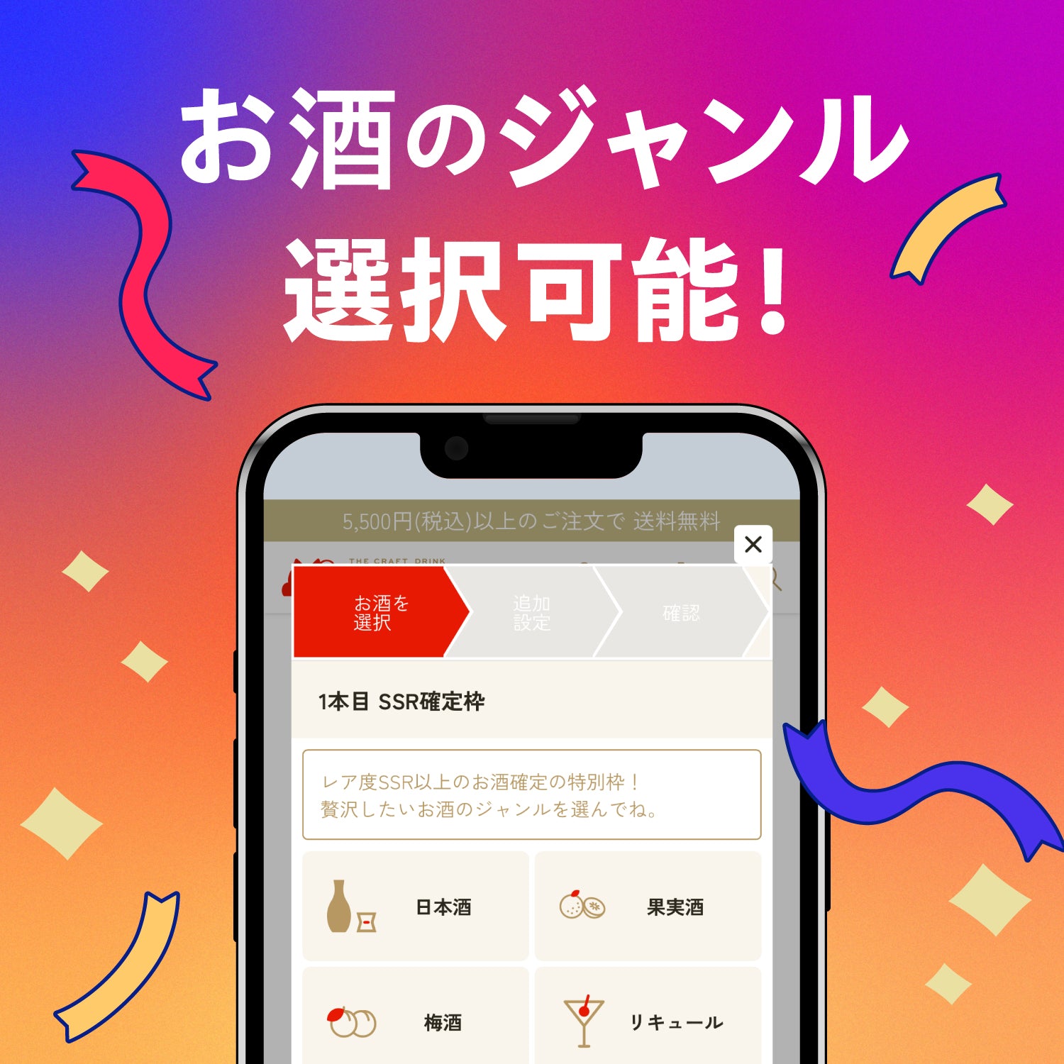 【10大特典付き】Instagram10万人記念5連酒ガチャ