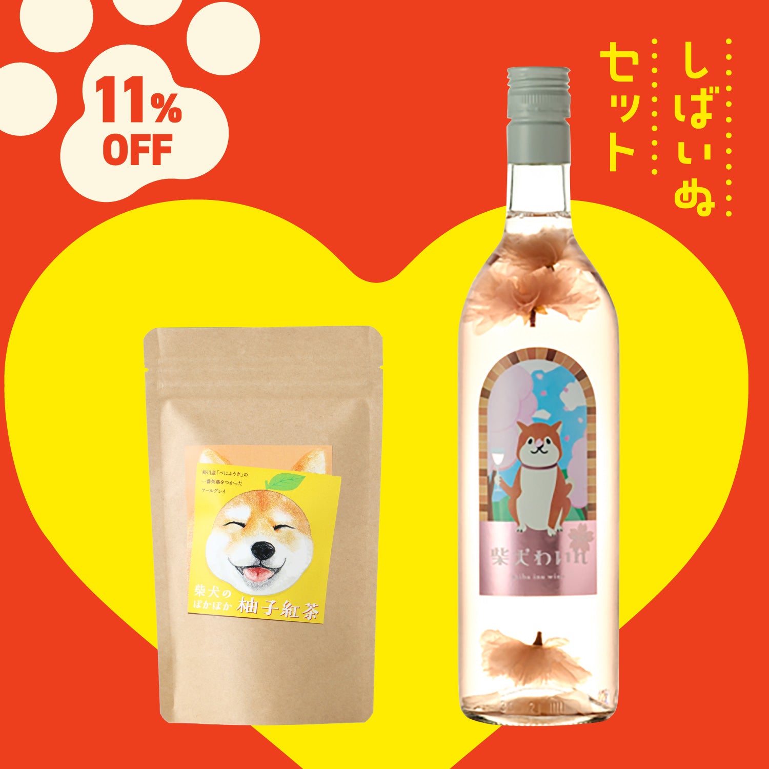 【寄付酒】柴犬ラベルのお酒と紅茶セット
