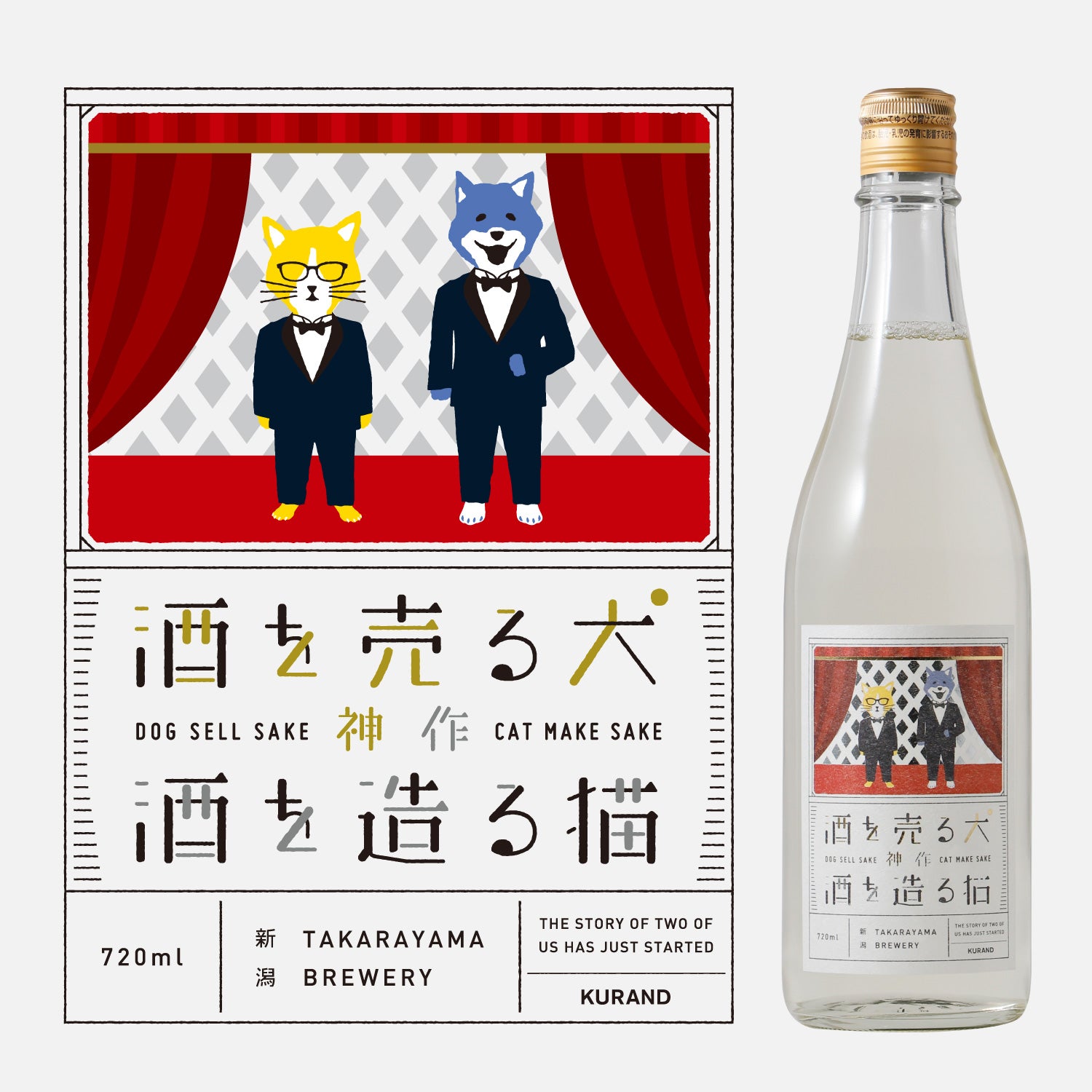 酒を売る犬酒を造る猫 神作2023