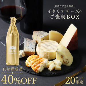 【極上の日本酒ペアリングセット】お酒のプロが厳選！イタリアチーズのご褒美BOX＋通常販売していない15年熟成酒