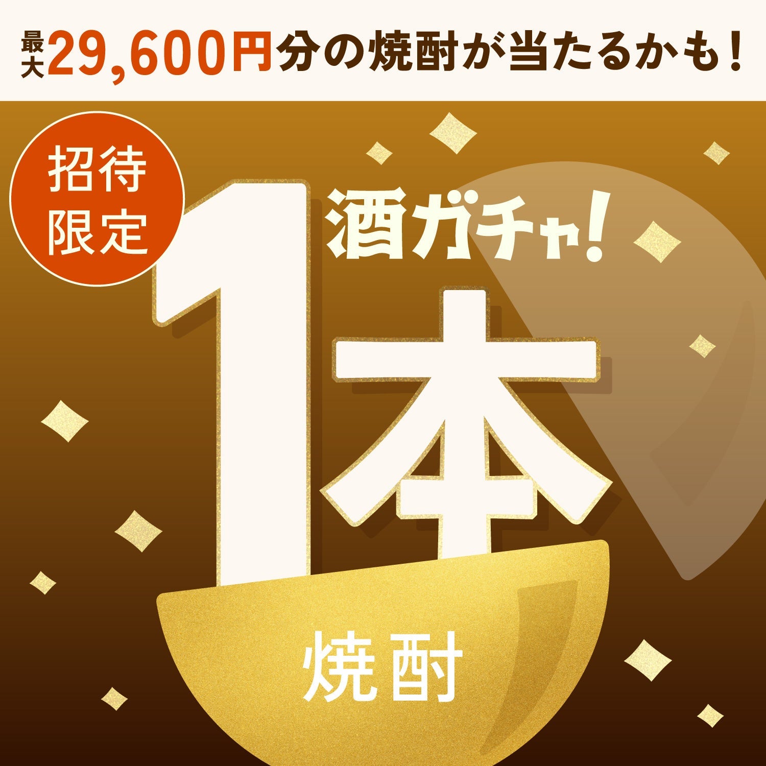 【数量限定】熟成ウイスキー樽キットへ申し込んだあなたに贈る育てられる蒸留酒1本酒ガチャ【SRランク以上確定】