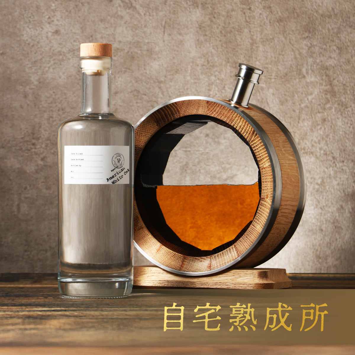 新品　熟成用樽　ウイスキー　サーバー アンコール販売】名入れサービス追加！世界にひとつ、自宅で育てる