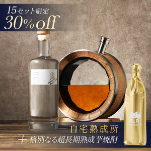 【プレミアム熟成体験セット】自宅熟成所 ＋通常販売されていな格別なる超長期熟成芋焼酎 / 名入れなし