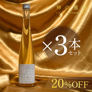 神の蜜酒 3本セット