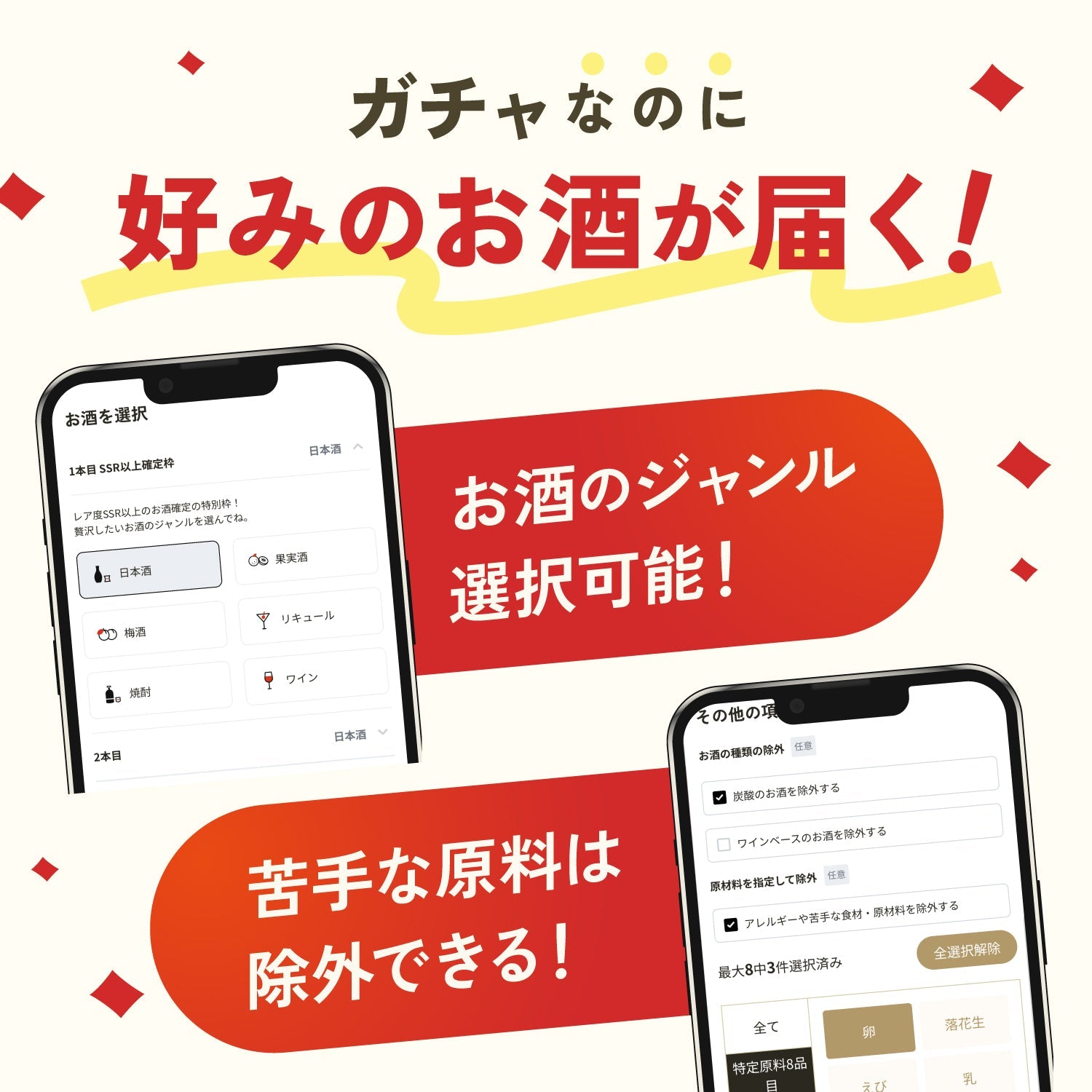 【最大39％OFF】すべてのお酒がSSR以上！酒ガチャ感謝祭フィナーレプラン
