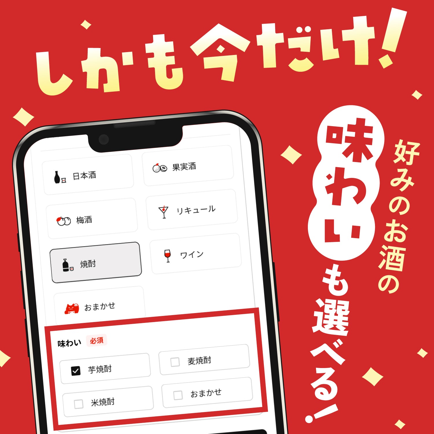 【広告を見た方限定】酒ガチャ感謝祭4連酒ガチャ