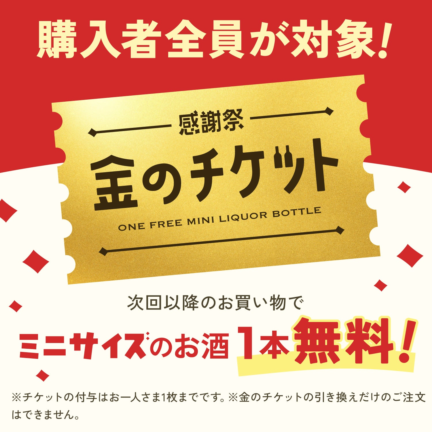 【広告を見た方限定】酒ガチャ感謝祭4連酒ガチャ