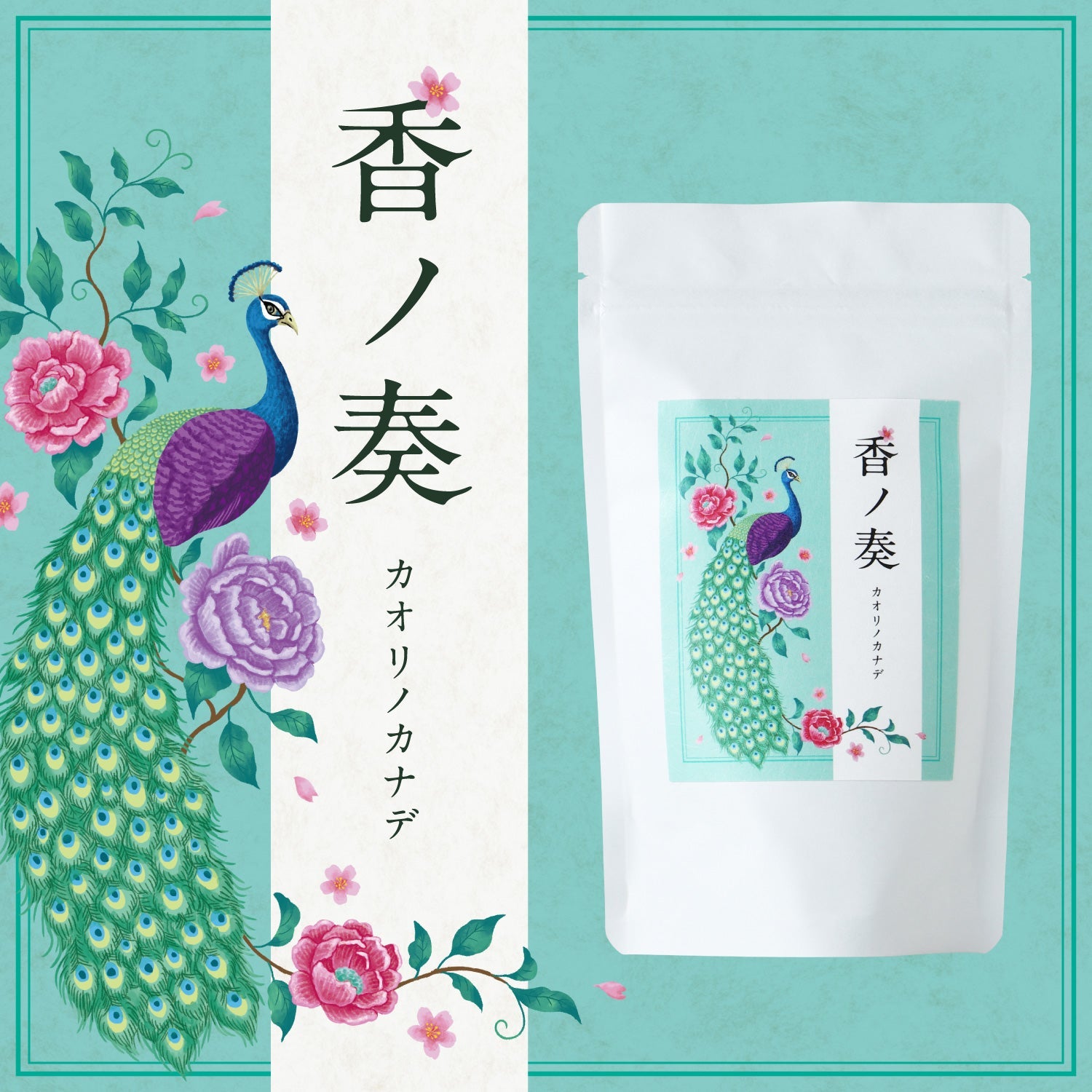 香ノ奏