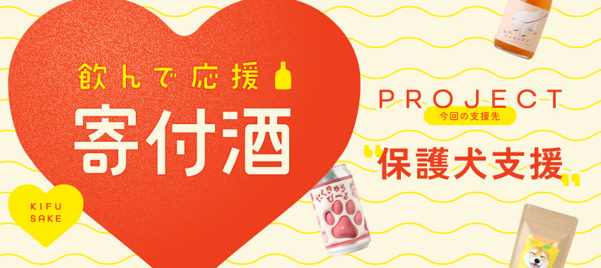 保護犬支援
