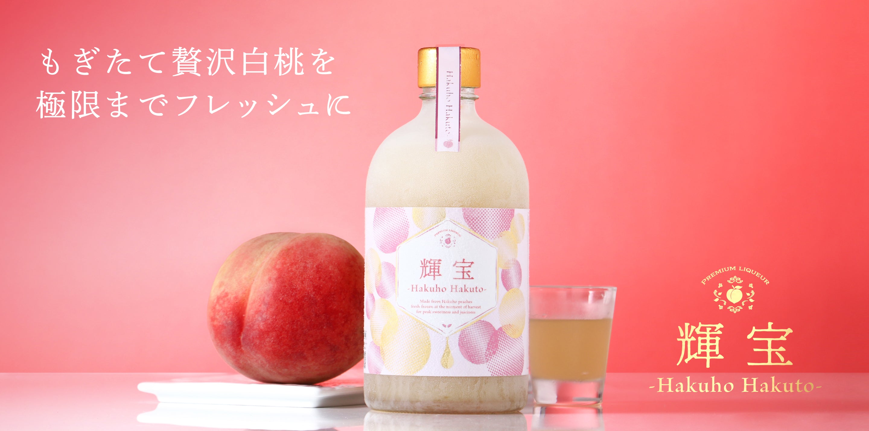 輝宝 -Hakuho Hakuto- | クラフト酒・日本酒の通販ならKURAND（クランド）