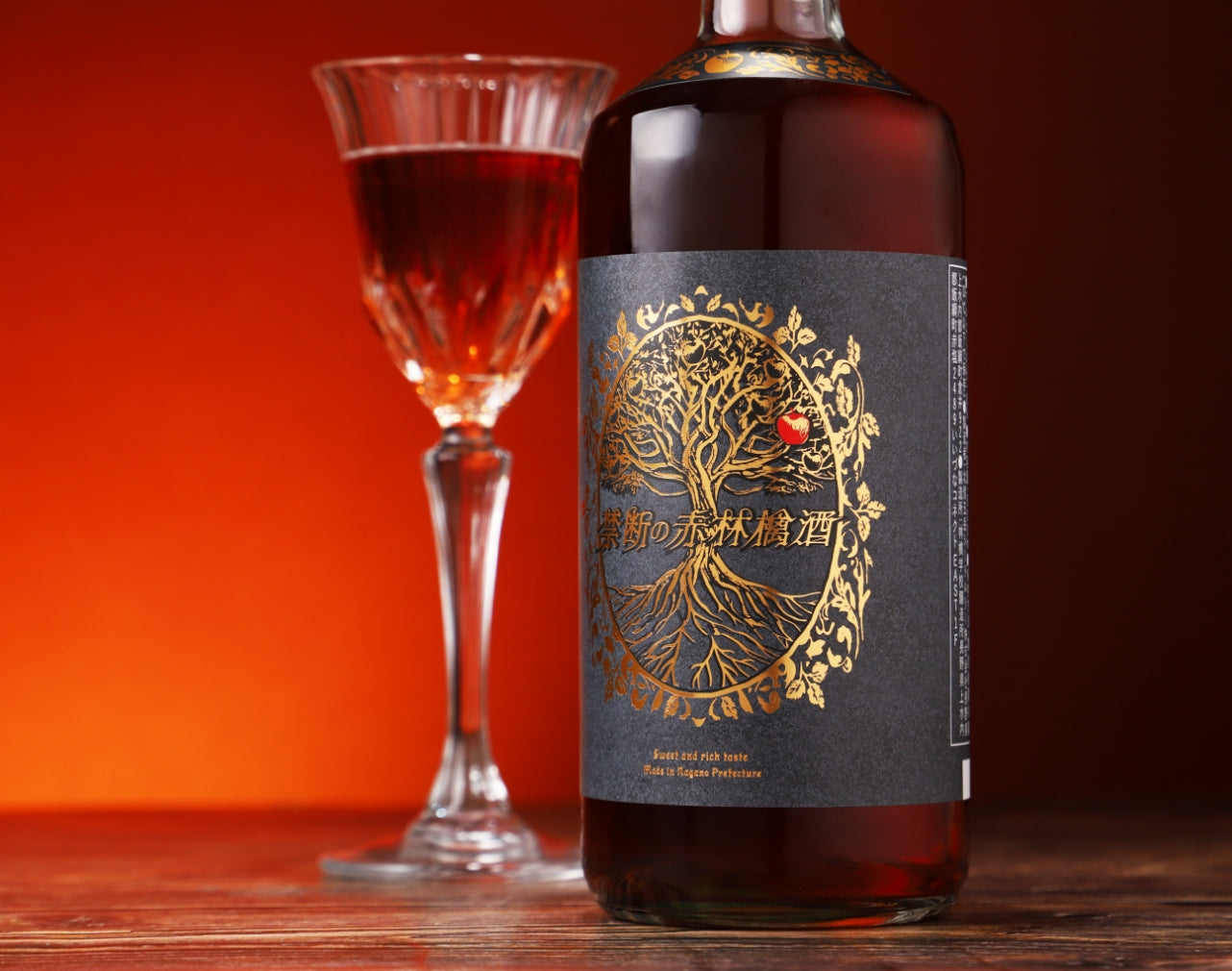 禁断の赤林檎酒