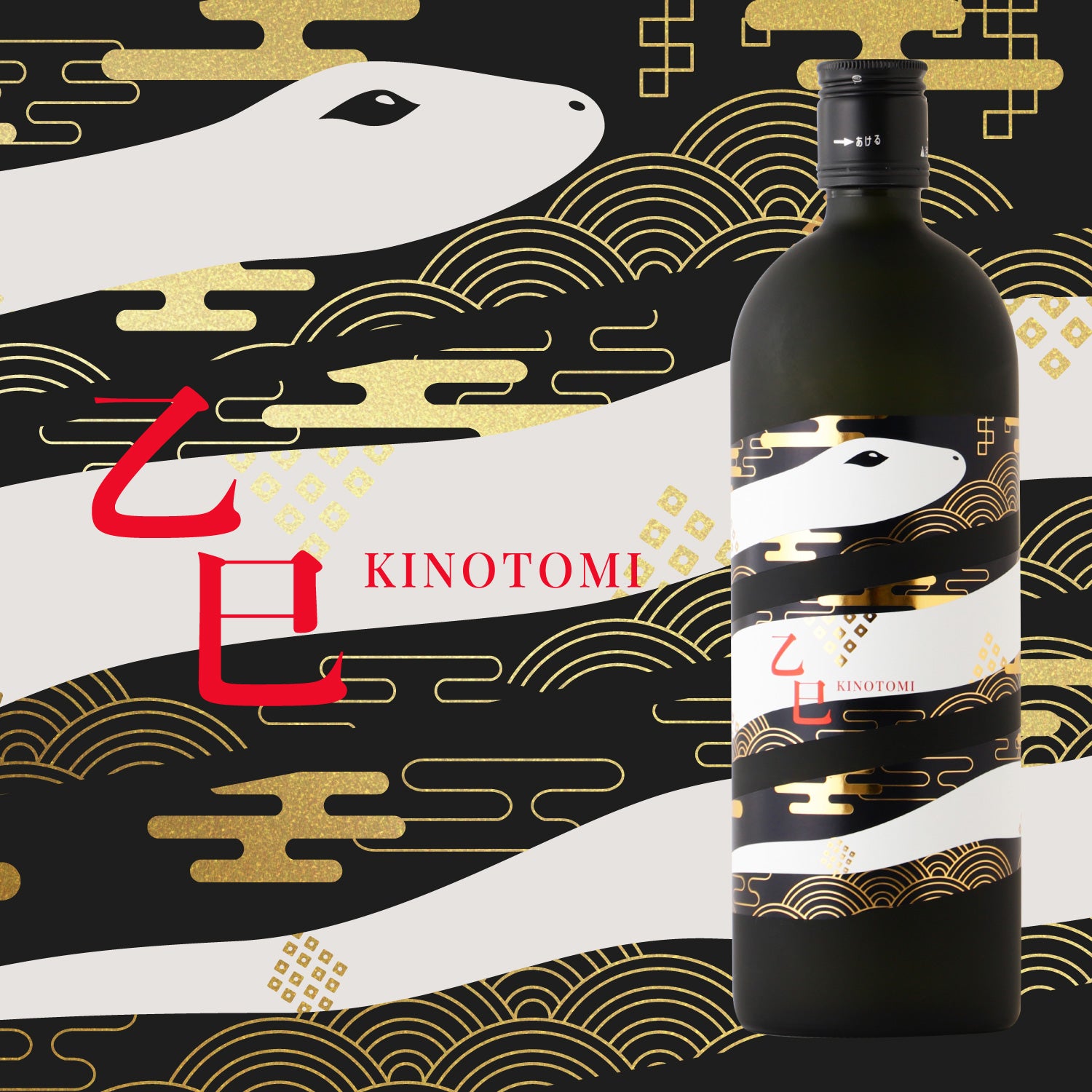 乙巳 -kinotomi-