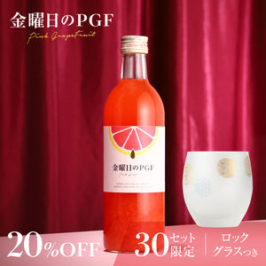 金曜日のPGF ＋ 金彩模様が躍るモダンなロックグラス