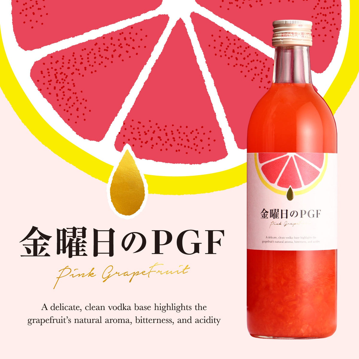 金曜日のPGF