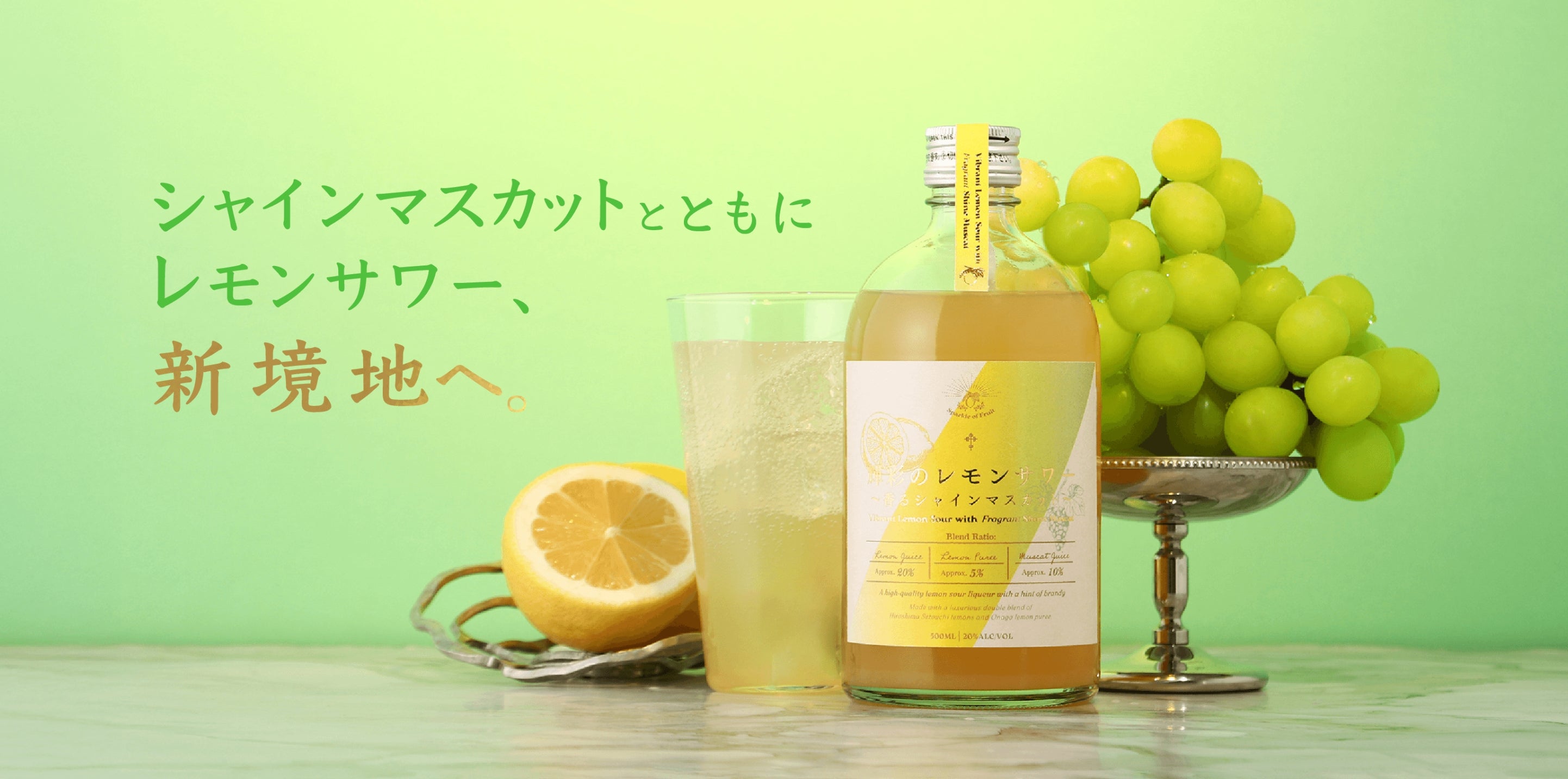 Sです　マリーゴールドとレモンツリーBOX3点セット 輝彩のレモンサワー ～香るシャインマスカット～ | クラフト酒・日本酒