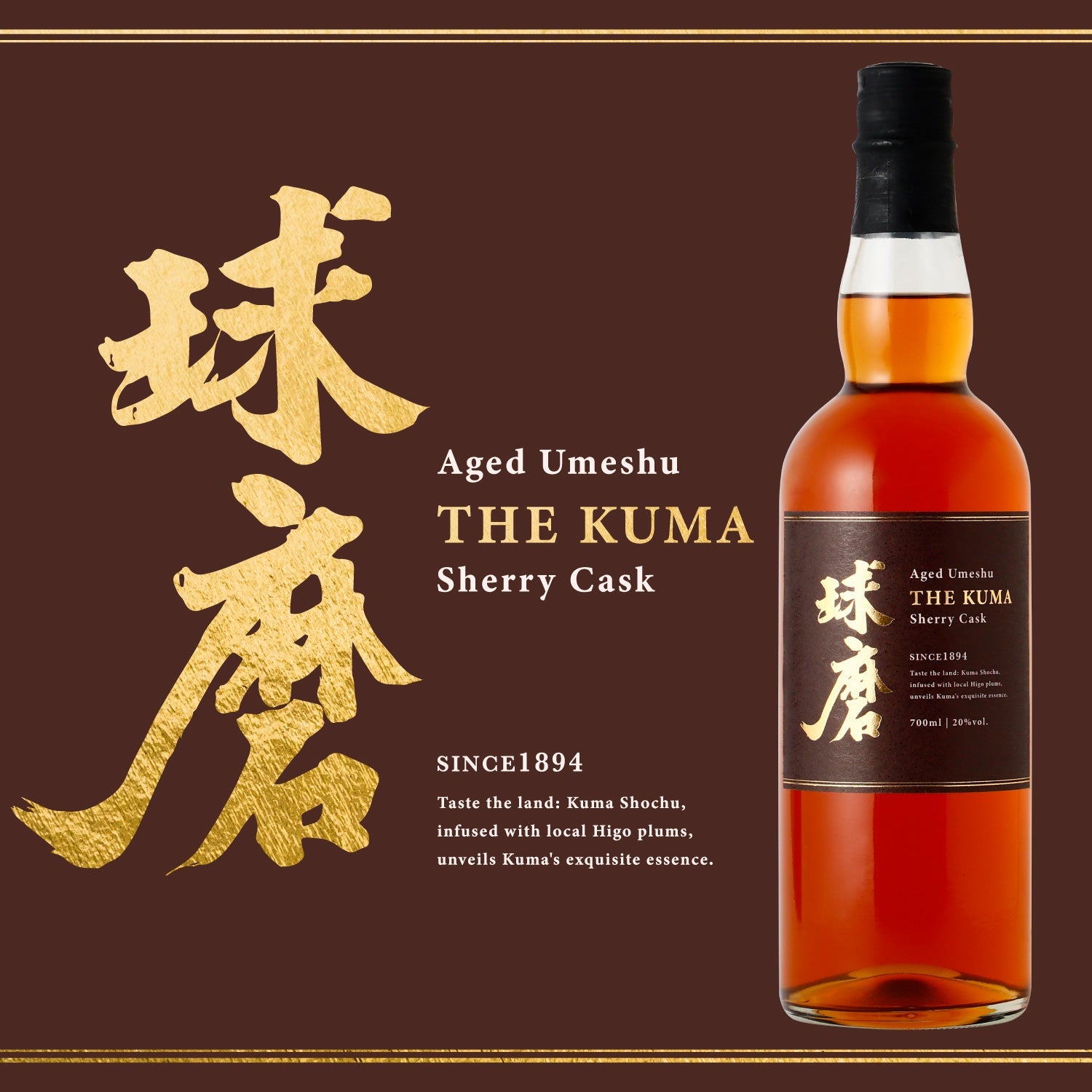 【酒ガチャ結果専用ページ】球磨 -シェリー樽熟成梅酒-