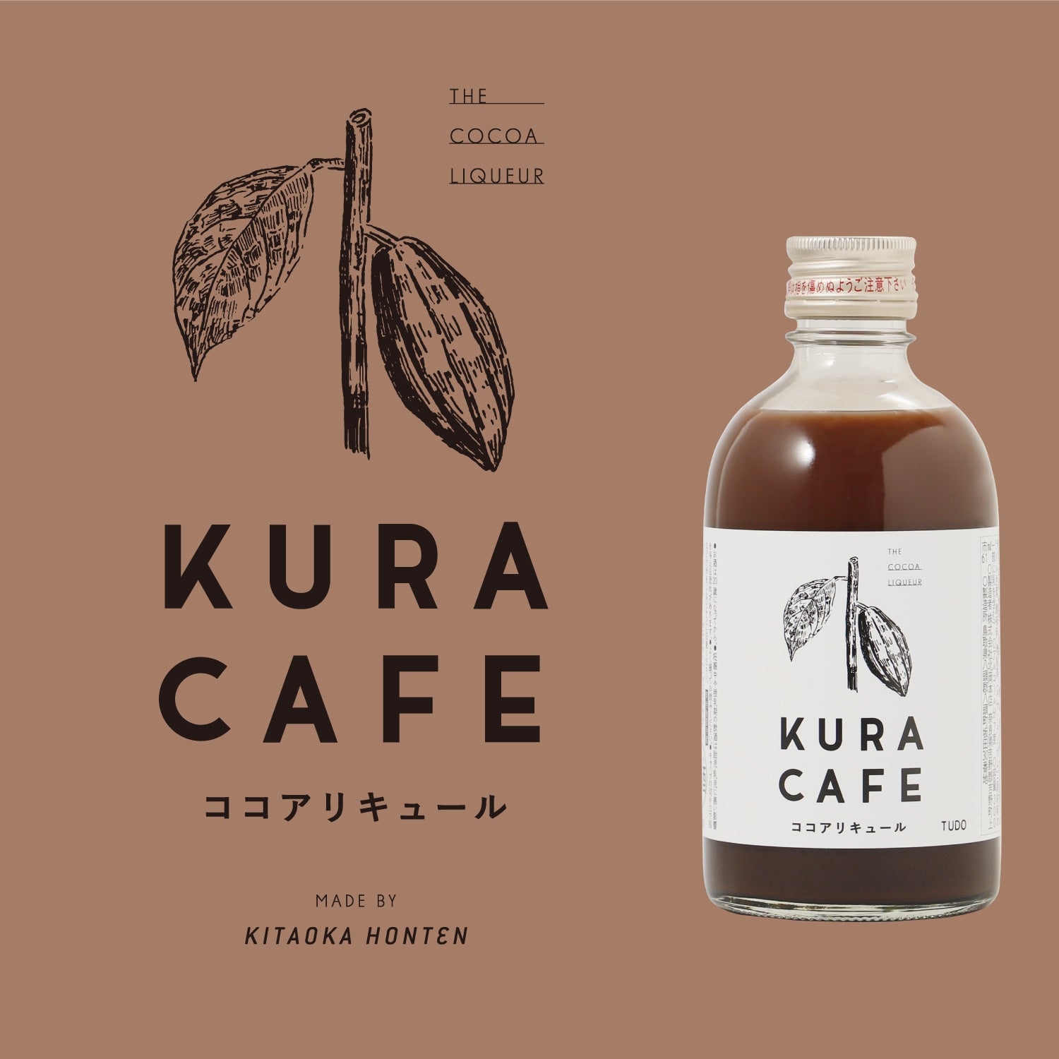 KURACAFE ココアリキュール -300ml-