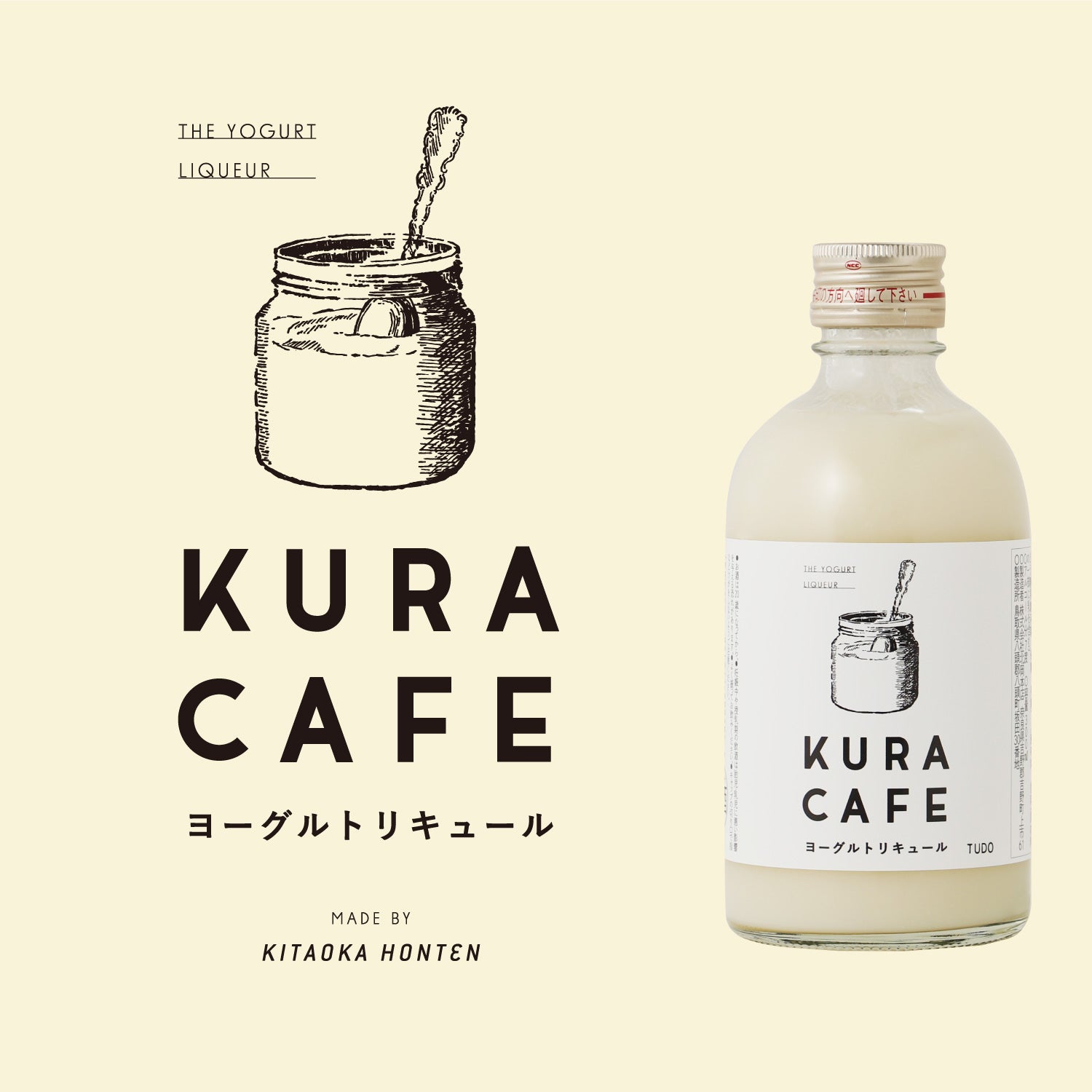 KURACAFE ヨーグルトリキュール | 奈良県のリキュール | 酒・日本酒の