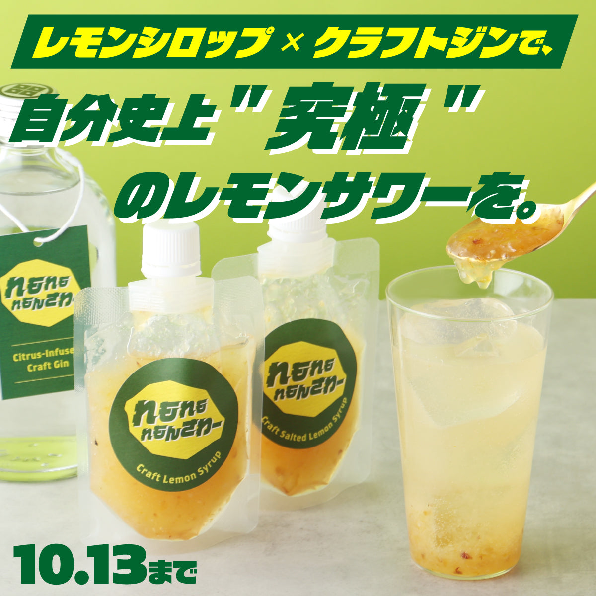 果肉も皮もまるごと。自分好みの黄金比で仕上げる本格レモンサワーキット「れもれもれもんさわー」