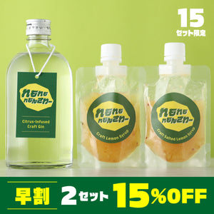 【早割】れもれもれもんさわー 2セット