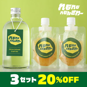 れもれもれもんさわー 3セット