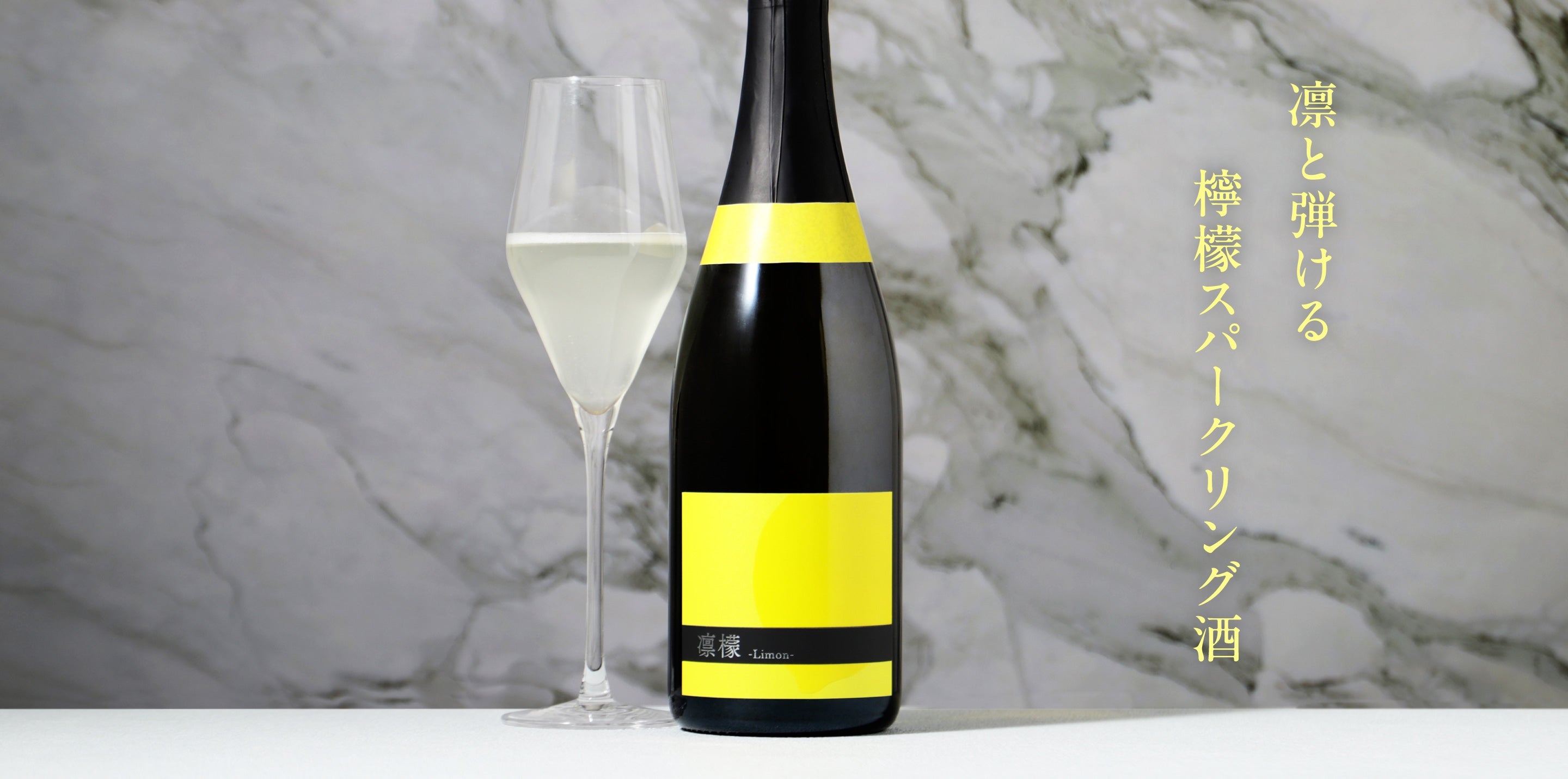 凛檬 ‐Limon‐ | クラフト酒・日本酒の通販ならKURAND（クランド）
