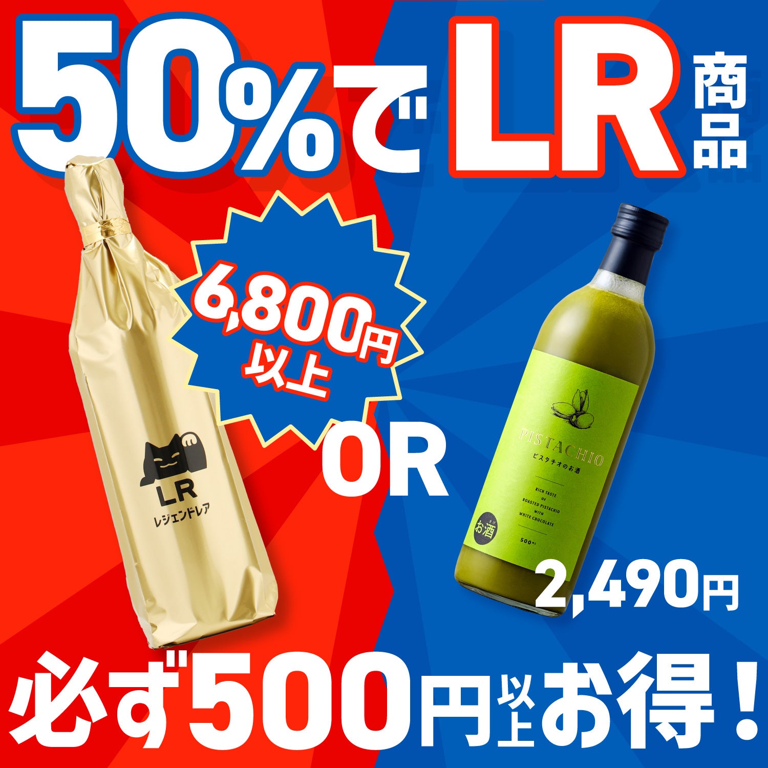 超激アツプラン爆誕！】50％でLR！？一か八かの1本酒ガチャ | のセット