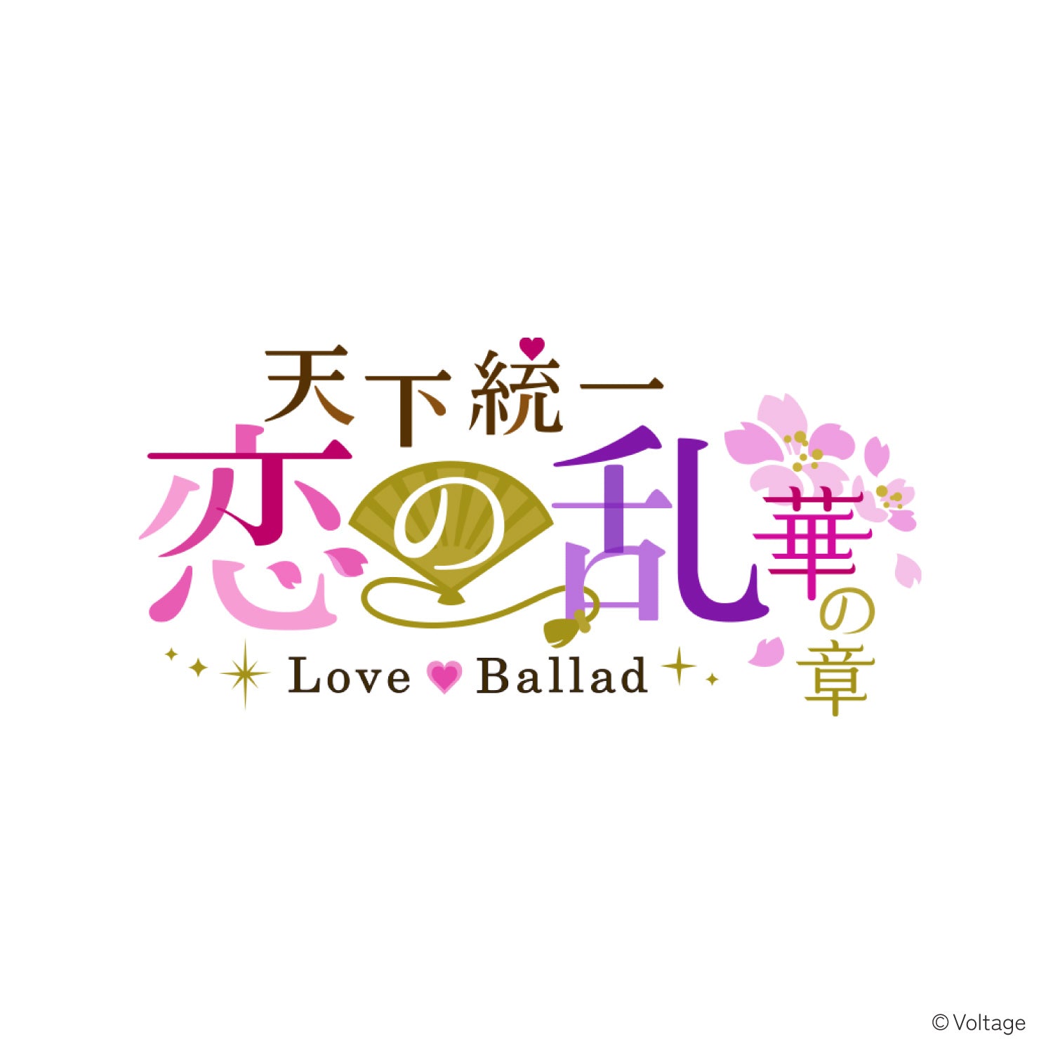 天下恋酒 ～華の宴～