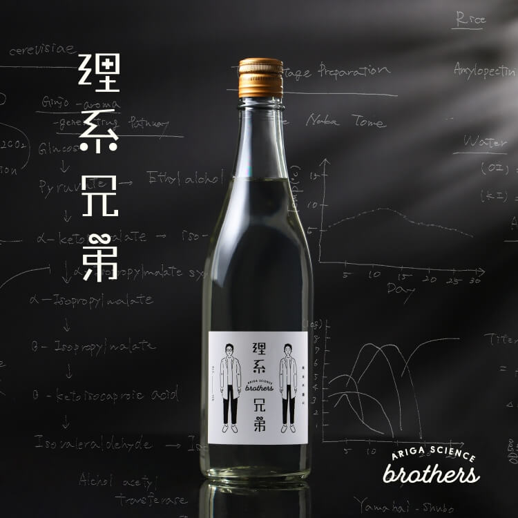 理系兄弟 極 2022 しぼりたて 古酒 純米大吟醸 抽選 限定品 希少品 理系兄弟 しぼりたて | 福島県の日本酒 | クラフト酒・日本酒の通販