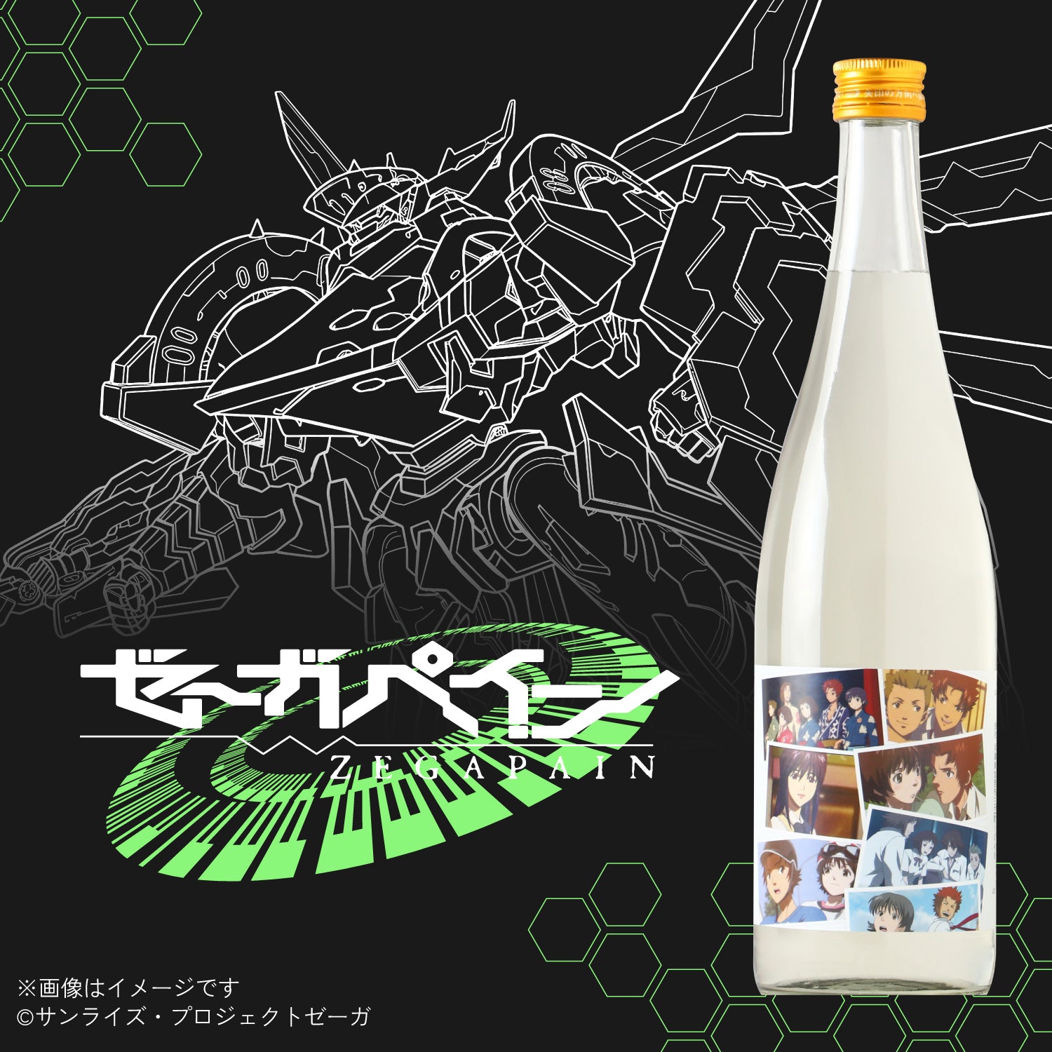『ゼーガペイン』20周年記念日本酒「是我痛」
