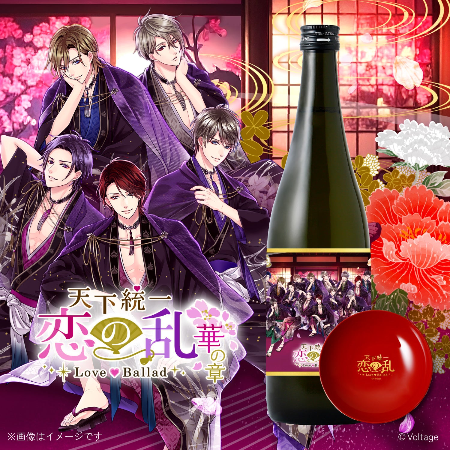 天下恋酒 ～華の宴～