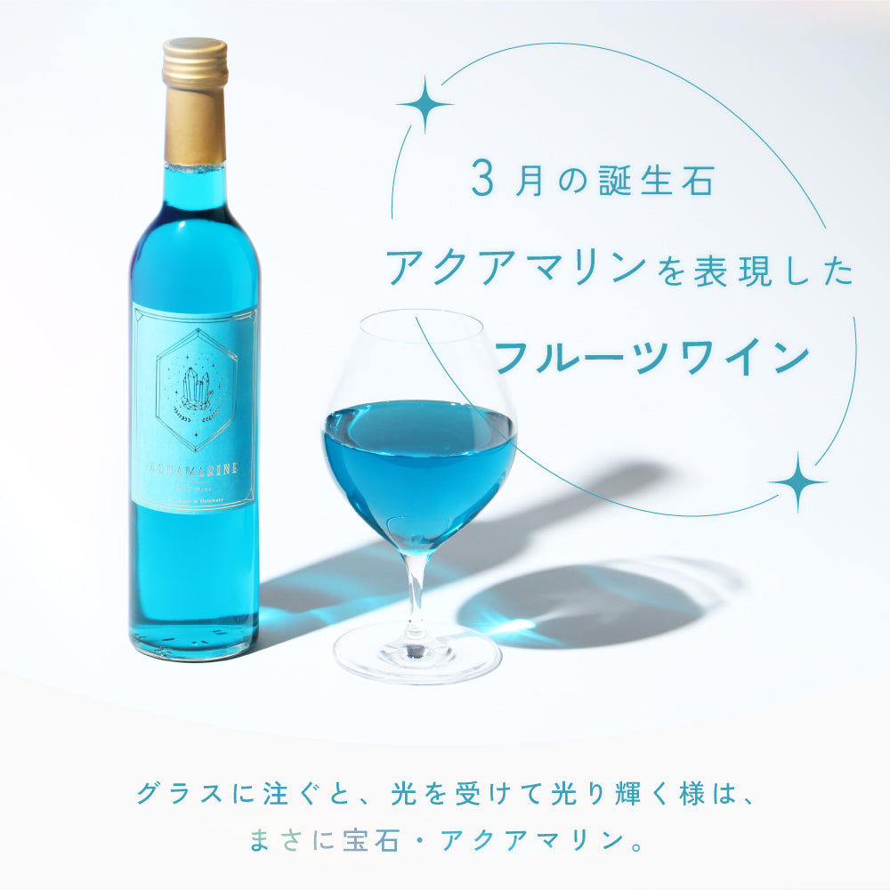 アクアマリン | 山形県のワイン | クラフト酒・日本酒の通販ならKURAND
