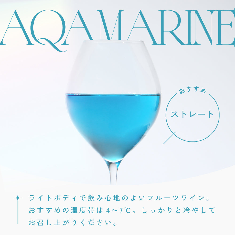 アクアマリン | 山形県のワイン | クラフト酒・日本酒の通販ならKURAND