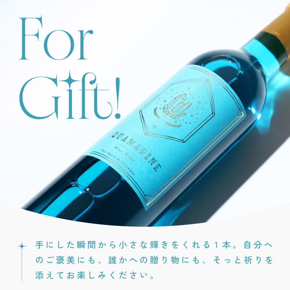 アクアマリン | 山形県のワイン | クラフト酒・日本酒の通販ならKURAND