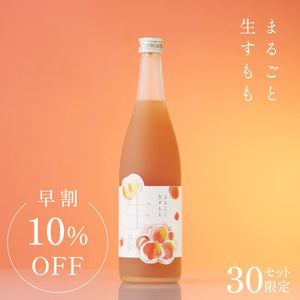 【早割】まるごと生すもも