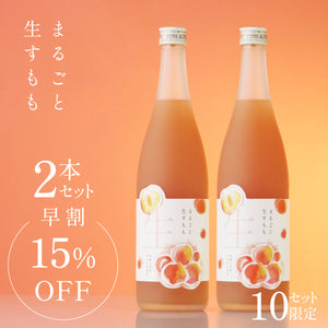 【早割】まるごと生すもも 2本セット