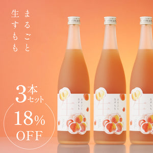 まるごと生すもも 3本セット