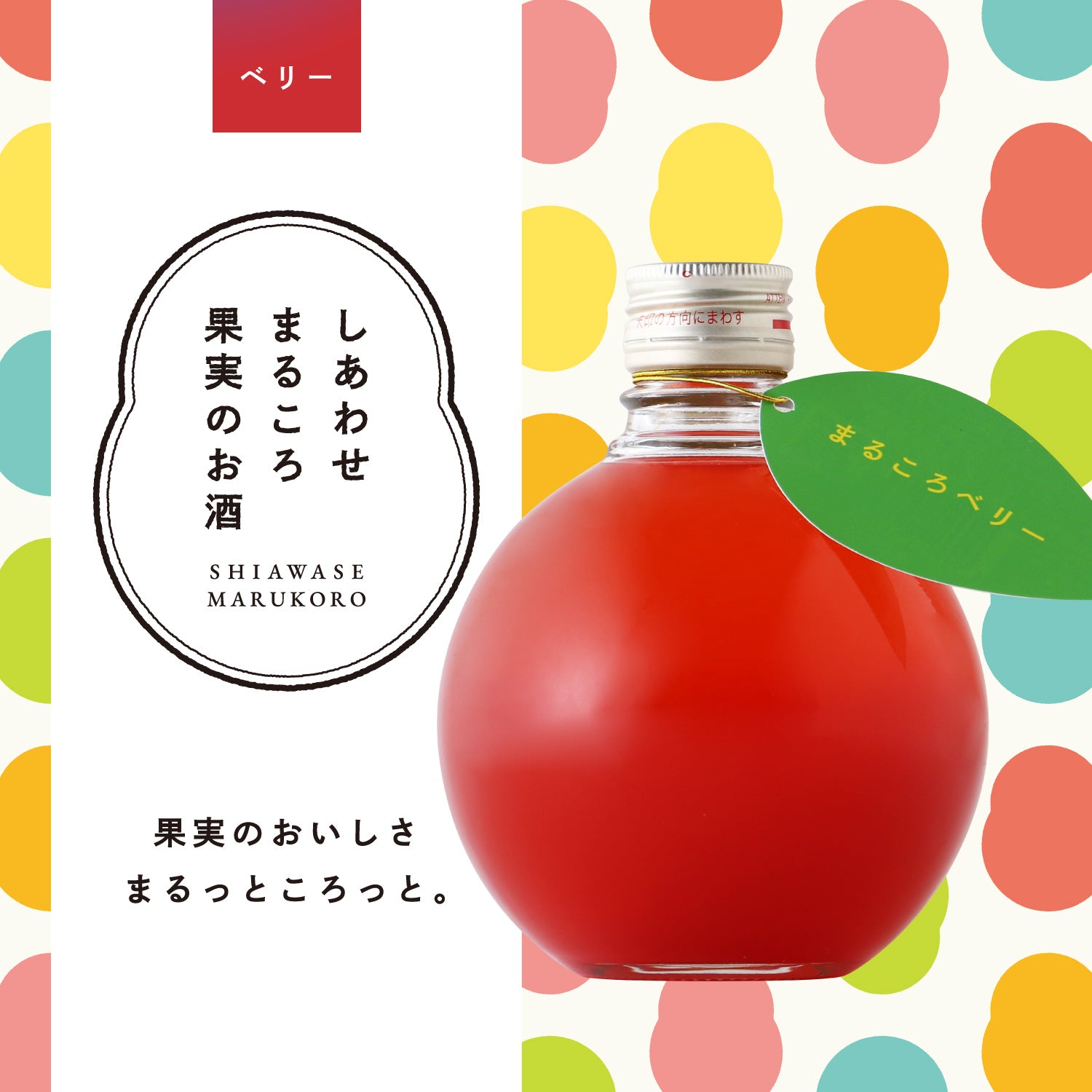 【モール】まるころベリー