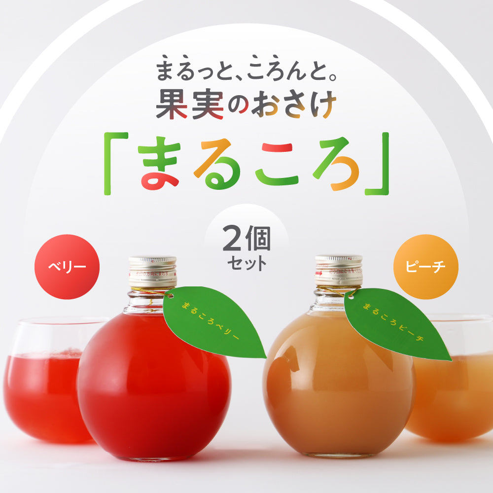 まるころセット