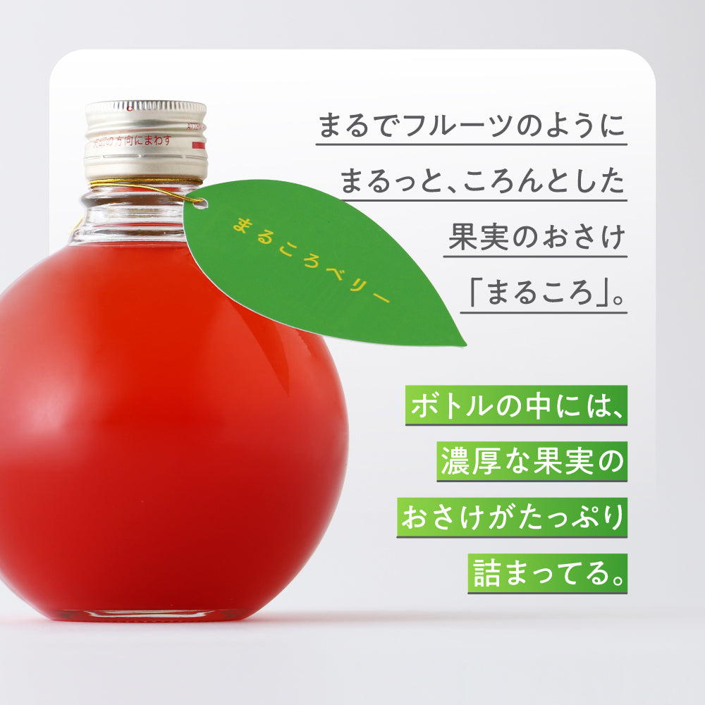 まるころベリー
